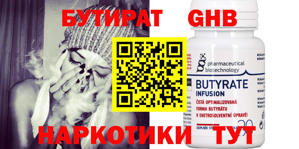 Мелеуз  Бутират жидкий экстази  Бутират  Вход с VPN 