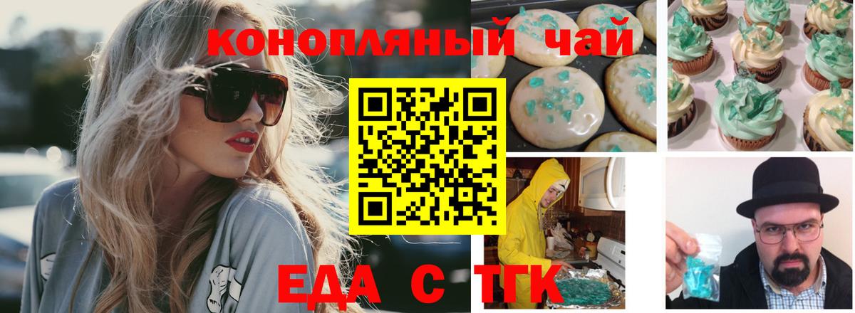 Печенье с ТГК конопля  Вход с VPN  Мелеуз 