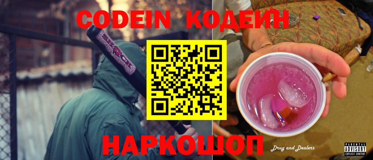 Codein Purple Drank Мелеуз