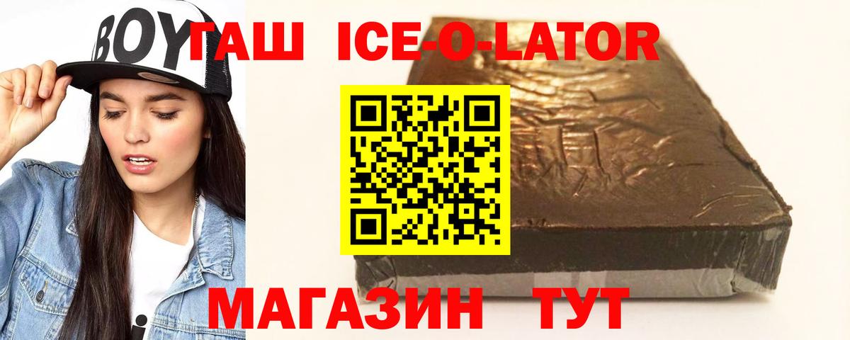 продажа наркотиков  ГАШ ice o lator  Мелеуз  Вход с VPN  ГАШ hashish 