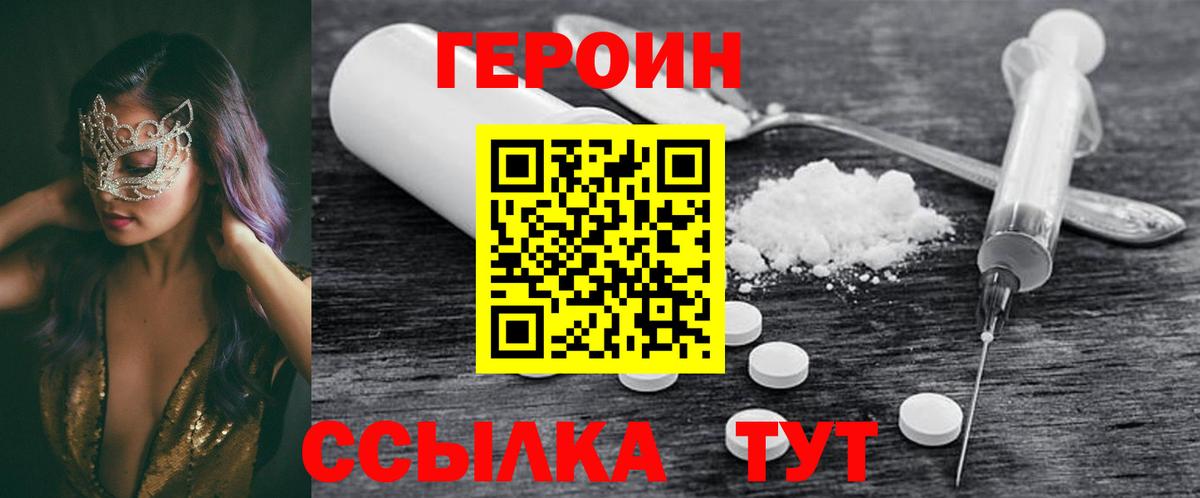 ГЕРОИН герыч Мелеуз