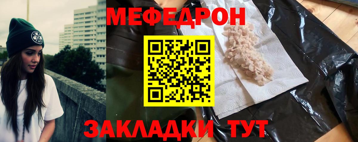 Мефедрон мука Мелеуз
